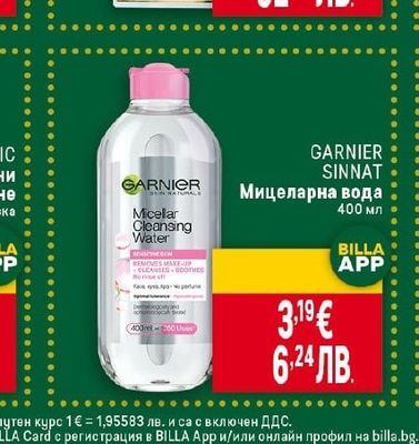 GARNIER SINNAT Мицеларна вода