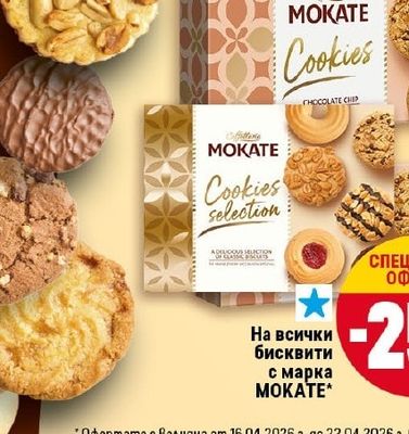 БОРОВЕЦ КАРАМЕЛ Тунквани бисквити с карамел и фъстъци