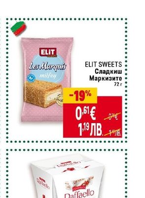 ELIT SWEETS Сладкиш Маркизите