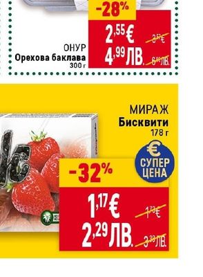 ОНУР Орехова баклава