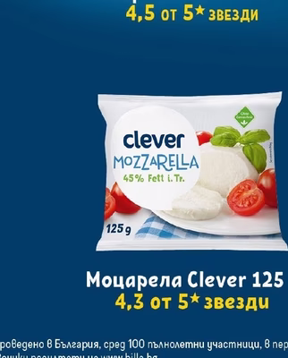 clever Моцарела Clever 125 г