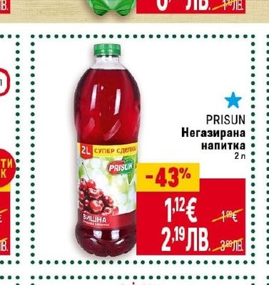 BILLA Газирана вода