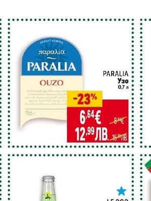 PARALIA Узо
