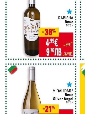 RABISHA Вино