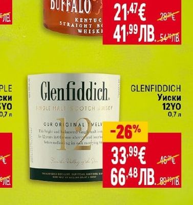 GLENFIDDICH Уиски 12YO