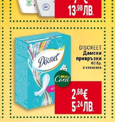 DISCREET Дамски превръзки