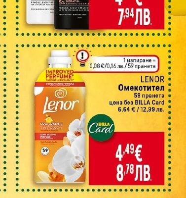 LENOR Омекотител