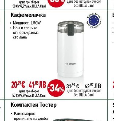 BOSCH Кухненски робот