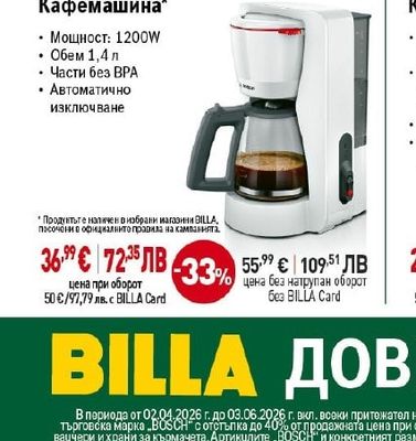 BOSCH Ръчен пасатор