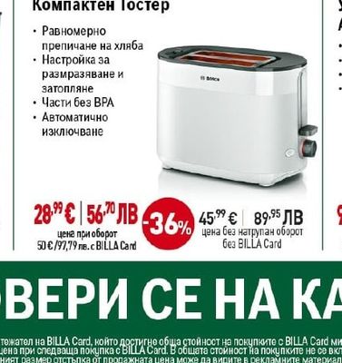 BOSCH Кафемелачка