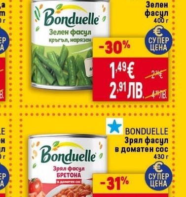 BONDUELLE Зелен фасул