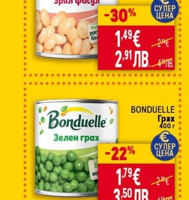 BONDUELLE Зрял фасул