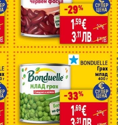BONDUELLE Червен фасул