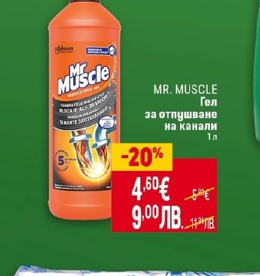 MR. MUSCLE Гел за отпушване на канали