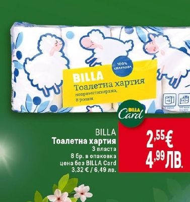 BILLA Тоалетна хартия