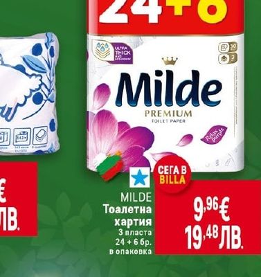 MILDE Тоалетна хартия