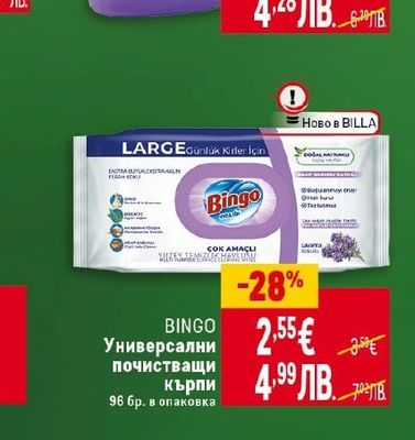 BINGO Универсални почистващи кърпи