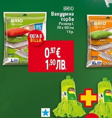 BRIO Вакуумна торба
