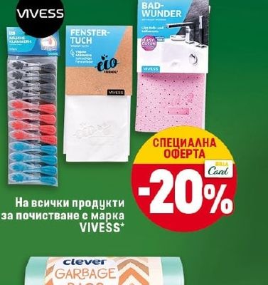 CLEVER Резерва за моп пеперуда