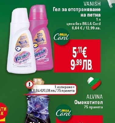 VANISH Гел за отстраняване на петна