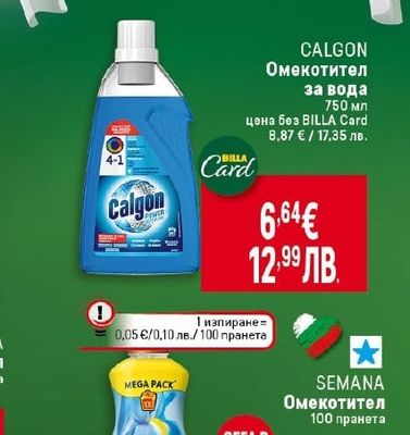 CALGON Омекотител за вода