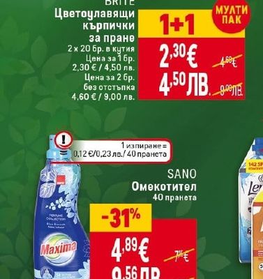 SANO Омекотител