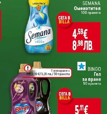 SEMANA Омекотител
