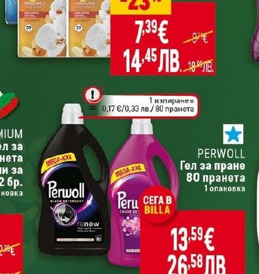 LENAOR Промопакет омекотител