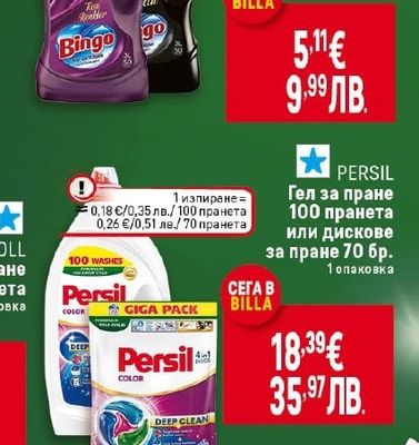 BINGO Гел за пране