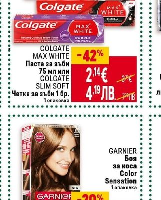 COLGATE MAX WHITE Паста за зъби