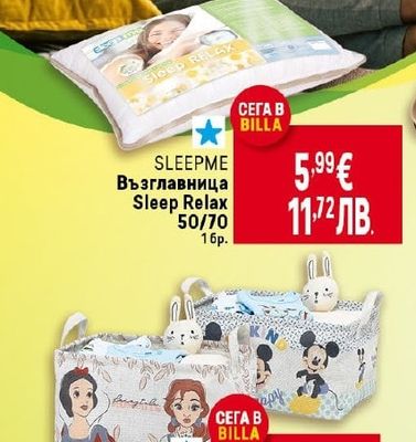 SLEEPME Възглавница Sleep Relax 50/70