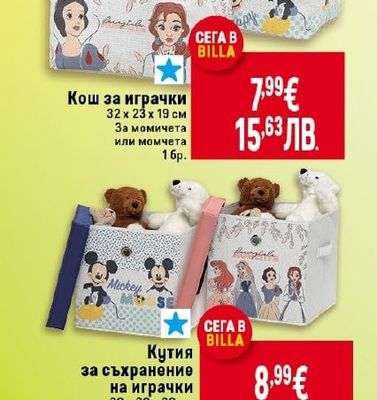 Кош за играчки 32 х 23 х 19 см