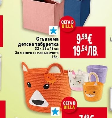 Сгъваема детска табуретка 32 х 23 х 19 см