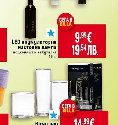 LED акумулаторна настолна лампа подходяща и за бутилка