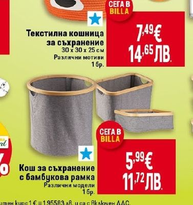 Текстилна кошница за съхранение 30 x 30 x 25 см
