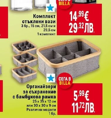 Комплект стъклени вази