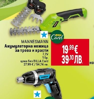 MANNESMANN Акумулаторна ножица за трева и храсти