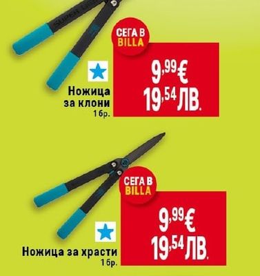 Ножица за клони