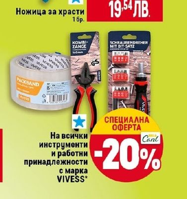 Ножица за храсти