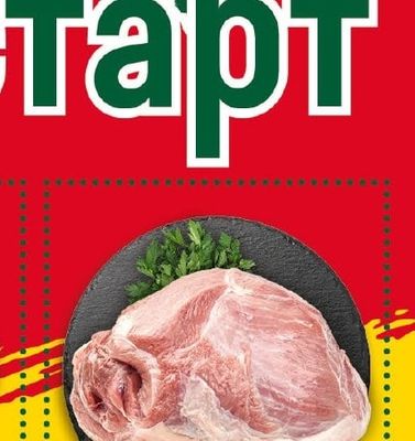 Свински джолан без кост