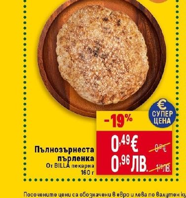 BILLA пекарна Пълнозърнеста пърленка