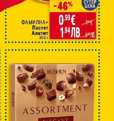 ФАМИЛНА+ Пастет Апетит