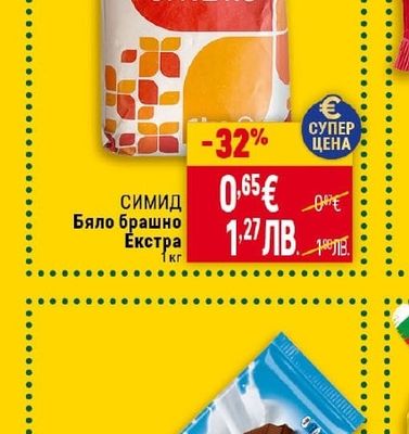 СИМИД Бяло брашно Екстра