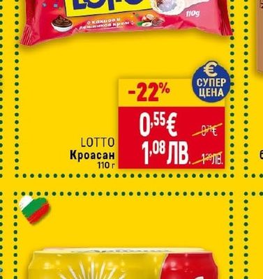 LOTTO Кроасан