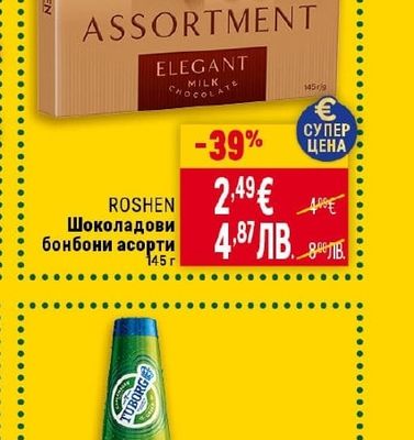ROSHEN Шоколадови бонбони асорти