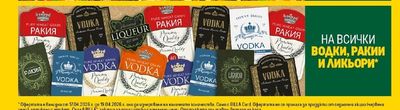 ВОДКИ, РАКИИ И ЛИКЬОРИ