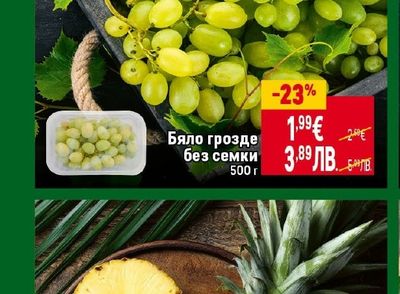 Бяло грозде без семки