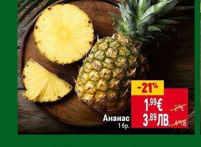 Ананас