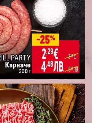 GRILL PARTY Карначе