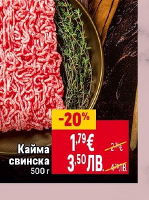 Кайма свинска